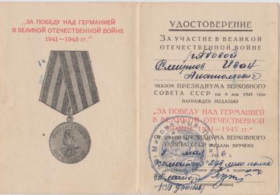 За Победу над Германией в ВОВ 1941-1945