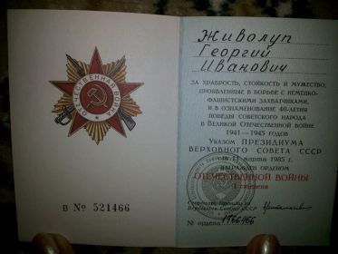 К Ордену Отечественной войны I степени