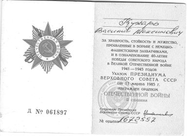 удостоверение к ордену Отечественной войны II степени