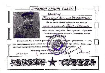 Благодарность за взятие г.Данциг (Гданьск)