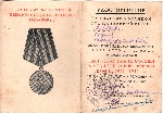Удостоверение к медали  от 09.09.1946г.