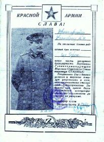 Благодарность за взятие г.Черск