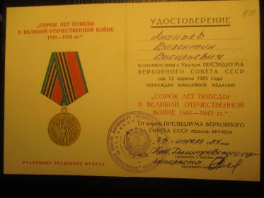 Удостоверение к Юбилейной медали
