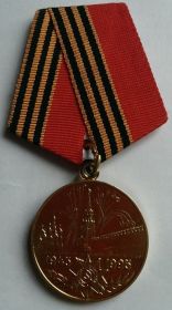 Медаль "50 лет Победы в В.О.В"
