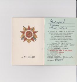 Орден отечественной войны 1 степени