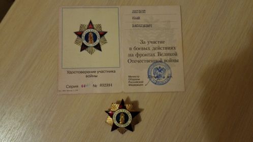 Фронтовик 1941-1945