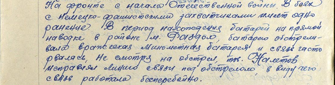 Приказ подразделения №: 10/н от: 31.10.1944 Издан: 1356 зенап 25 зенад РГК / Архив: ЦАМО фонд: 33 опись: 717037 ед.хранения: 2236 № записи: 46411415