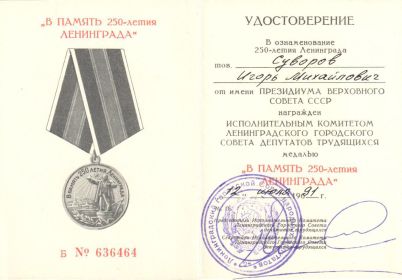 Медаль В память 250 лет Ленинграду