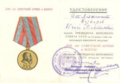 30 лет Советской Армии и Флота