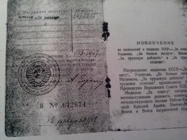 медаль "За отвагу"