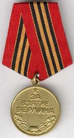 Медаль за взятие Берлина