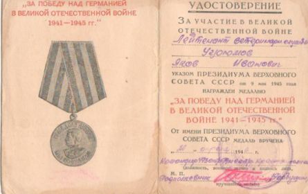 "За Победу над Германией в Великой Отечественной Войне 1940-1945 гг,"