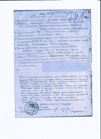 Именной наградной лист  от 09.06.1944г.