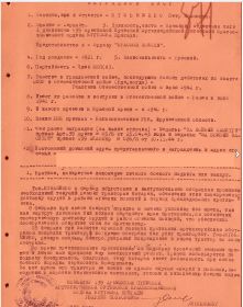 Наградной лист. 10 марта 1945 год