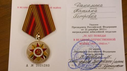 К 70-летию Победы.