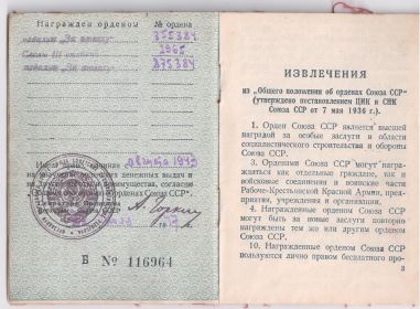 орденская книжка