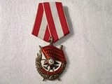 Орден Красного Знамени (1952).