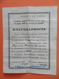 Благодарность за трудовые успехи. 1959 г.