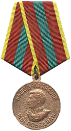 медаль за победу над Германией 1941-1945гг.