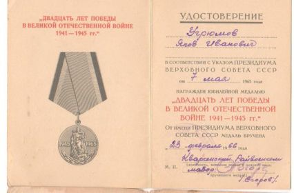 "Двадцать лет Победы в Великой Отечественной Войне 1940-1945гг,"