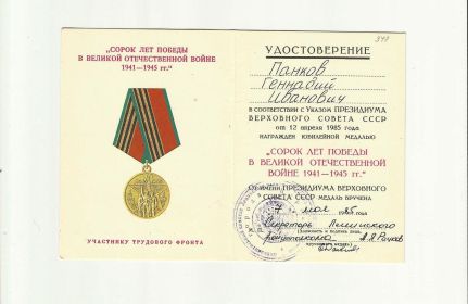 Удостоверение
