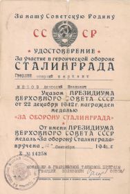 За оборону Сталинграда