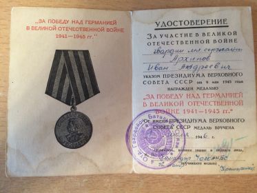 За Победу над Германией в Великой Отечественной Войне 1941-1945 гг.