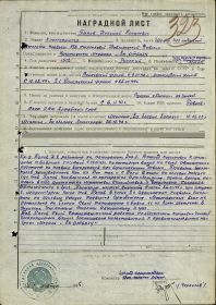 наградной лист 1945