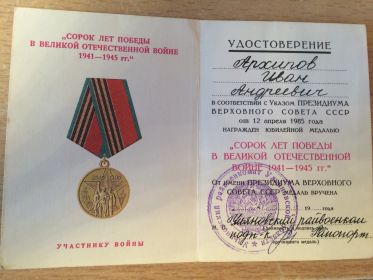СОРОК ЛЕТ ПОБЕДЫ В ВЕЛИКОЙ ОТЕЧЕСТВЕННОЙ ВОЙНЕ 1941-1945 гг.