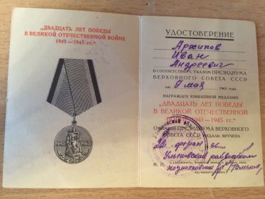 Двадцать лет победы в Великой отечественной войне 1941-1945 гг.