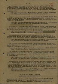 Приказ от 20.08.1943г. на награждение медалью «За отвагу» Новоселова И.А.