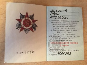 Орден Отечественной Войны II степени