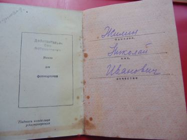 Удостоверение к медали "За боевые заслуги" 1 лист.