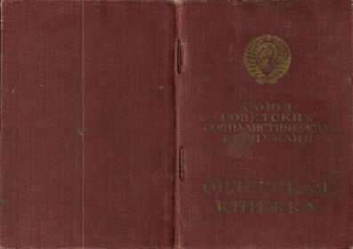 орденская книжка