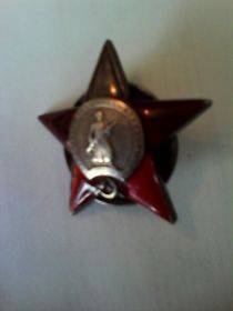 Орден Красной Звезды 1943 год