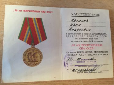 70 лет Вооруженных Сил СССР
