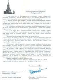 Благодарность от Президента РФ