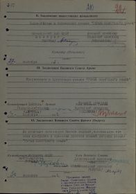 3-я страница из наградного листа (Представление к званию "Герой Советского Союза")