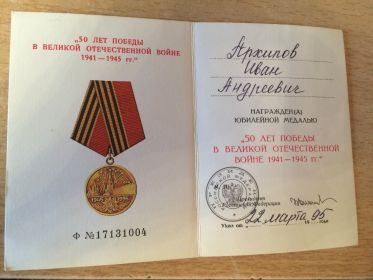 50 ЛЕТ ПОБЕДЫ В ВЕЛИКОЙ ОТЕЧЕСТВЕННОЙ ВОЙНЕ 1941-1945 гг.