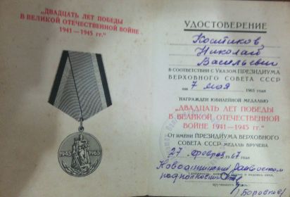 Медаль " 20 лет победы в Великой Отечественной войне 1941-1945 гг."