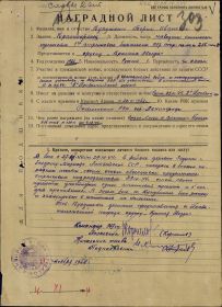 Наградной лист 04.11.1944