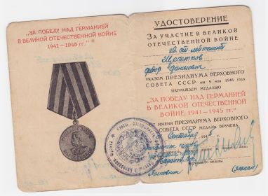 За победу над Германией в Великой Отечественной войне 1941-1945гг.