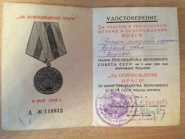 За освобождение Праги