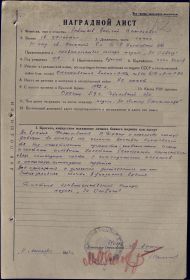 наградной лист 1943г