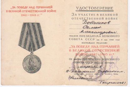 медаль "За победу над Германией в Великой Отечественной войне 1941-1945гг."