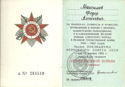 орденская книжка о награждении орденом Отечественной войны 2 степени, 1985 год