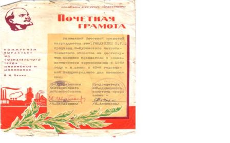 Почетная грамота