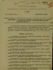 Постановление о награждении орденом Ленина (1 страница)