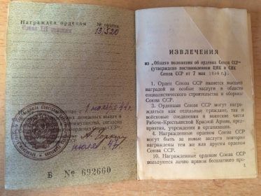 Орден Славы III степени