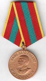 Медаль «За доблестный труд в Великой Отечественной войне 1941 – 1945 г.г.» (уд. АЧ №339266 от 21.04.1948 г.)